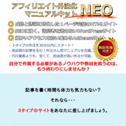 外注化マニュアルキットNEO